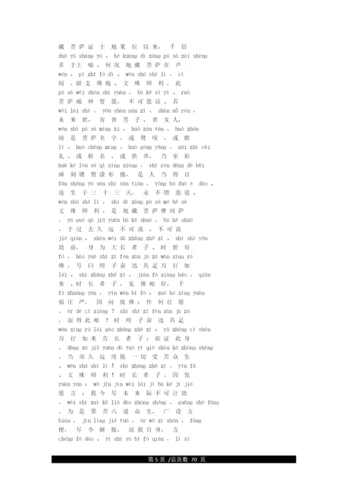 地藏经全文(注音版).docx