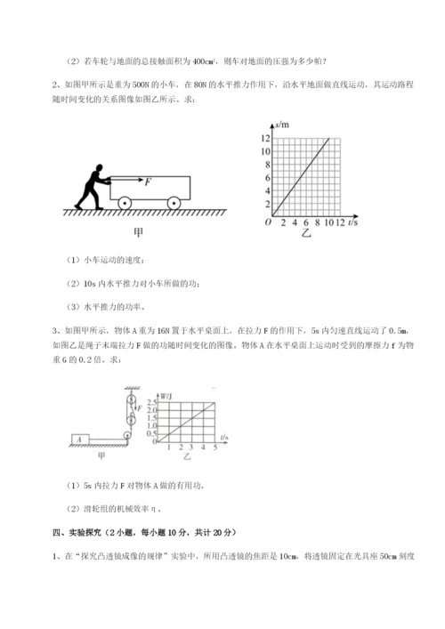 专题对点练习广西南宁市第八中学物理八年级下册期末考试专项训练试卷（含答案详解版）.docx