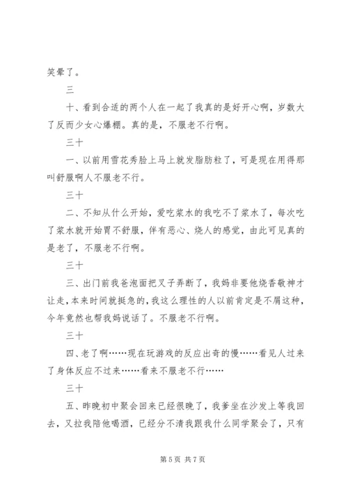 学会说“不行” (3).docx