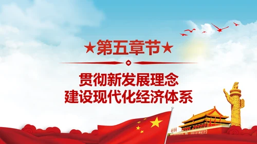 党的十九大报告讲话全文精神学习PPT模板