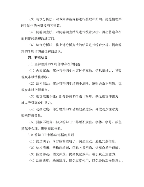 答辩PPT制作的最佳实践
