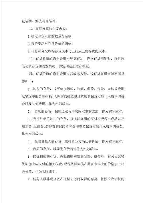 公司会计核算制度