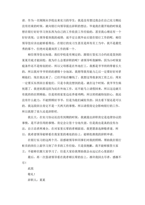 银行的实习生实习报告10篇.docx