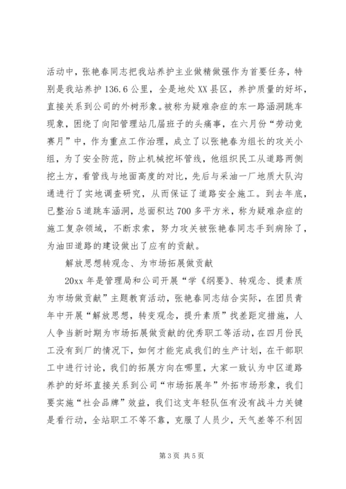 公路管理站任副站长个人事迹材料.docx