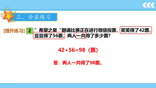 【新教材】人教版数学二年级上册第2单元100以内的加法和减法(二) 第1课时 不进位加法  课件（2