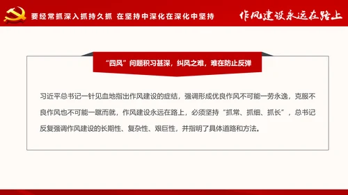 作风建设永远在路上党员干部培训PPT模板