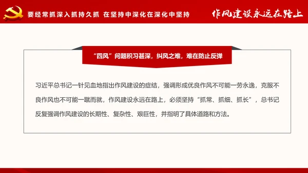 作风建设永远在路上党员干部培训PPT模板