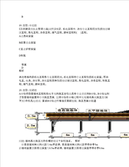 二级建造师考试机电实务题库100题含答案测考971版