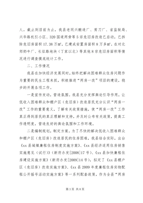 县民生工程项目情况汇报.docx