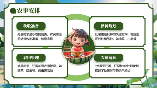 绿色3D风处暑节气主题班会