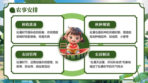 绿色3D风处暑节气主题班会