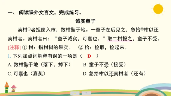 统编版语文三年级上册第八单元  口语交际：请教  课件