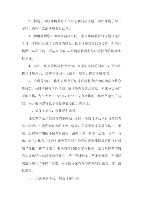 学校世界环境日活动总结15篇.docx
