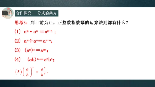 15.2.1 分式的乘除（2）课件(共15张PPT)