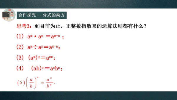 15.2.1 分式的乘除（2）课件(共15张PPT)