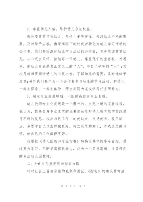 教师自我学习心得体会模板5篇2022.docx