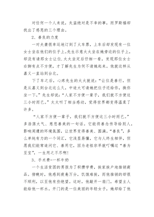 2023年感恩主题班会活动计划.docx