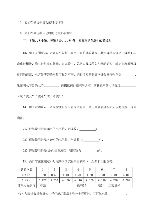 高二物理期末考试试卷