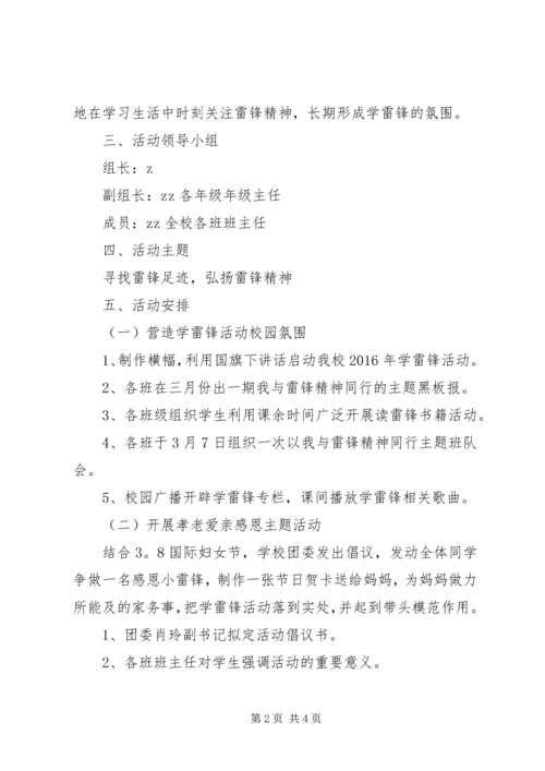 金瑞二中学雷锋活动方案.docx