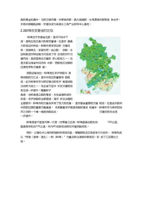规划项目选址报告