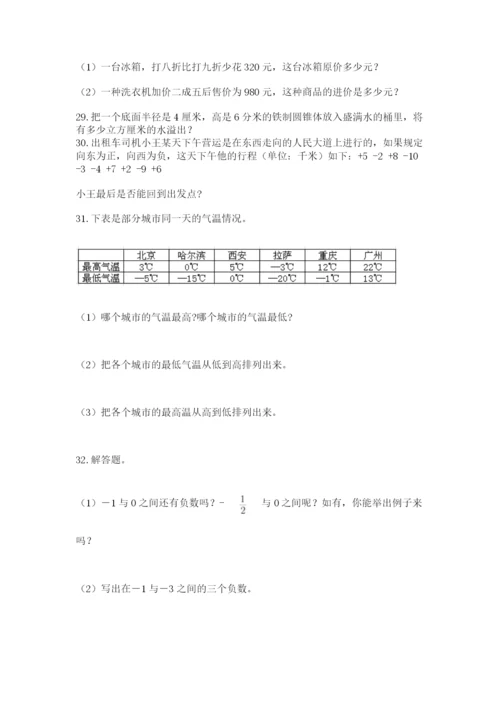 六年级小升初数学解决问题50道（模拟题）.docx