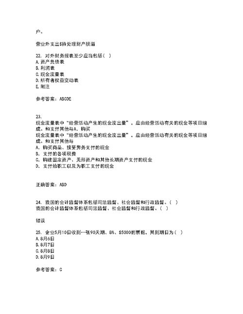 南开大学22春《中级会计学》补考试题库答案参考72