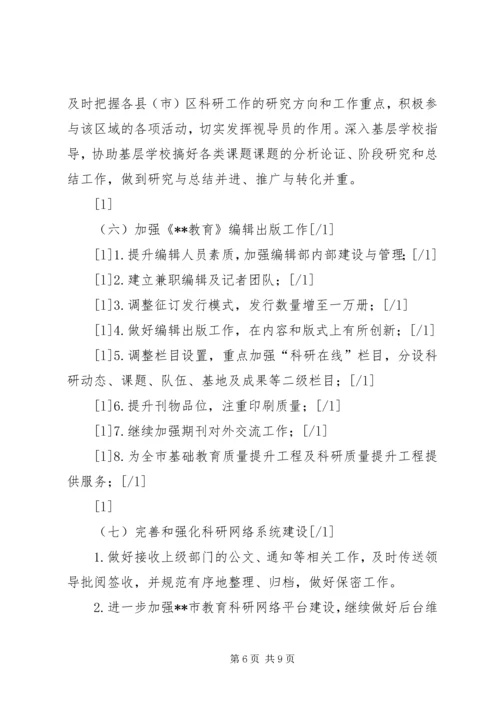 某市XX年教育科研工作计划范文.docx