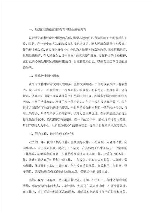 2021护士年度个人述职报告范文3篇
