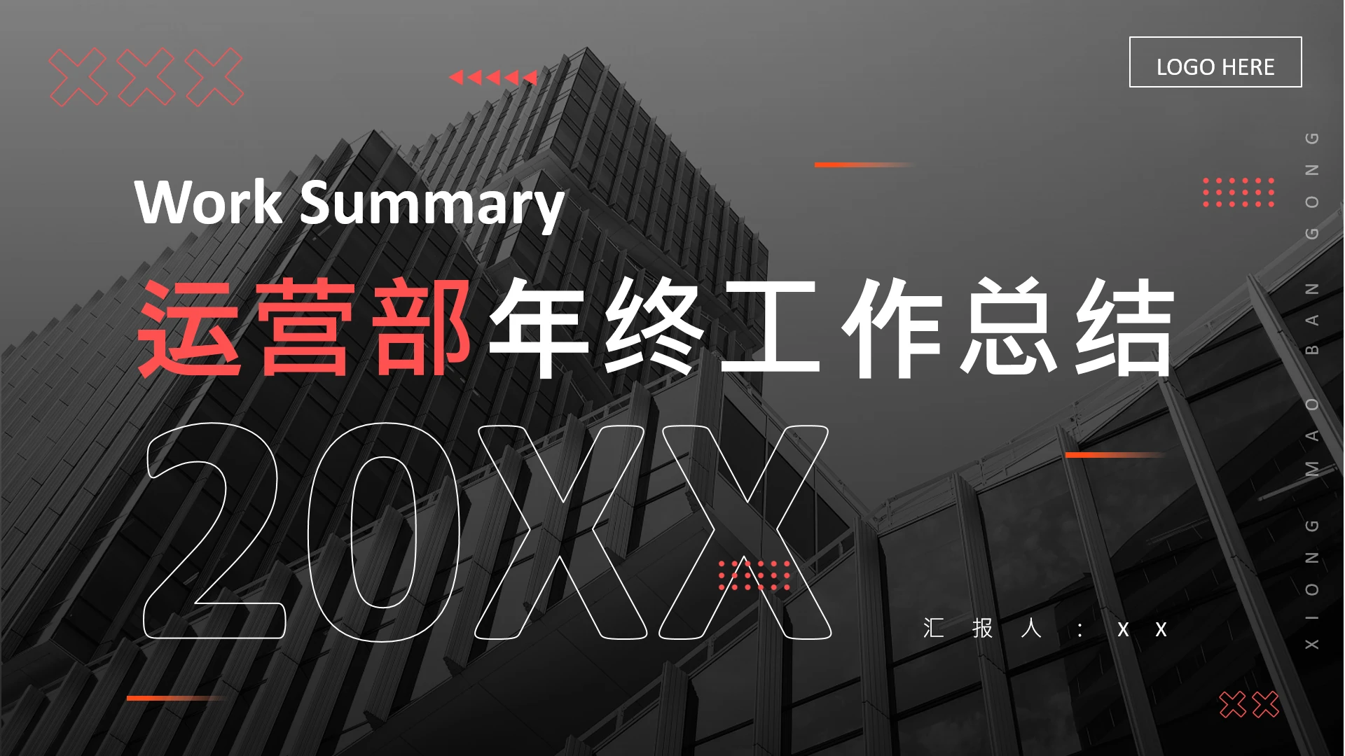 运营部年终工作总结年度工作总结汇报PPT模版