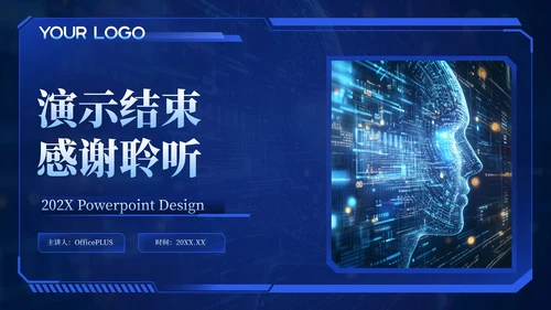 蓝色科技风智能互联行业趋势202X年度行业趋势报告年终总结PPT模板