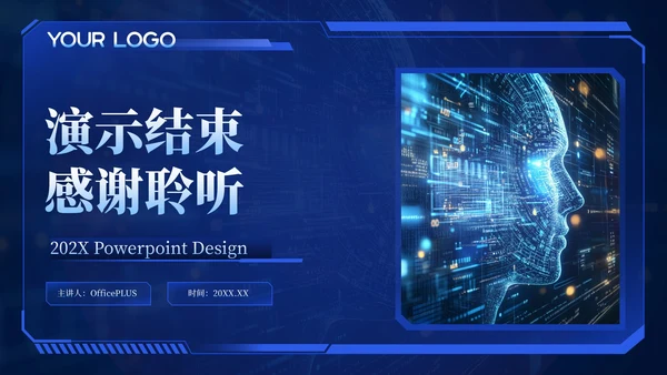 蓝色科技风智能互联行业趋势202X年度行业趋势报告年终总结PPT模板