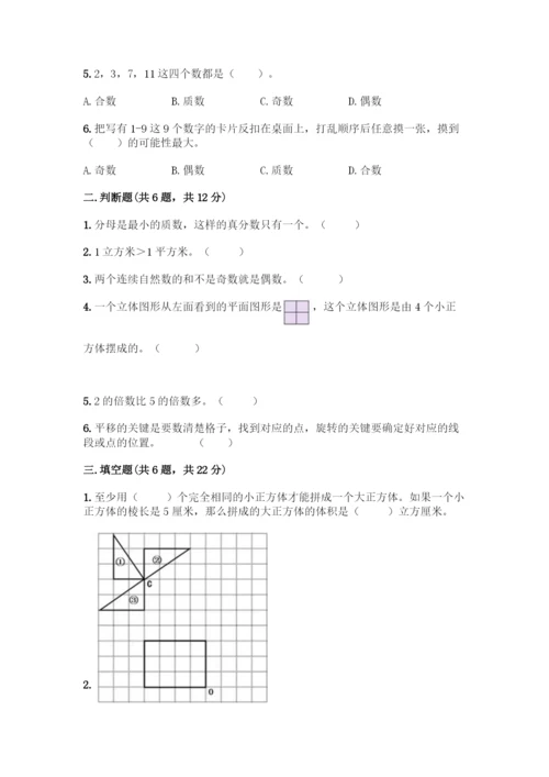 人教版五年级下册数学期末测试卷带答案(研优卷).docx