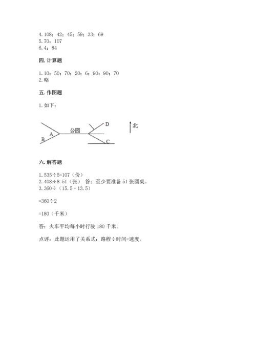 人教版三年级下册数学期中测试卷附完整答案（考点梳理）.docx