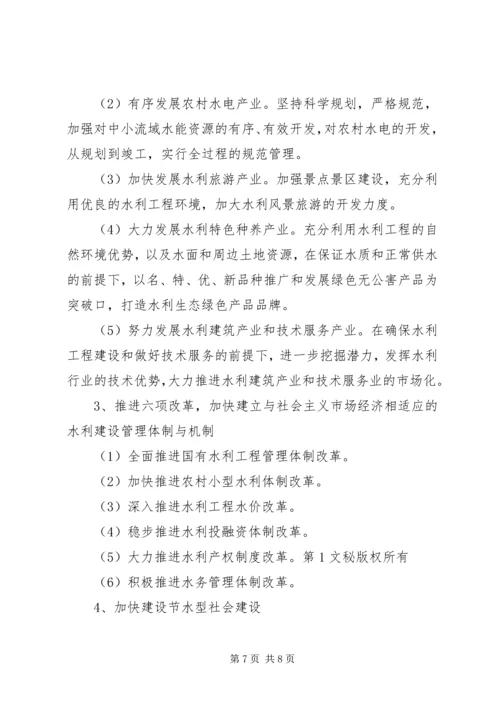 水利局十五工作总结及十一五工作思路计划 (6).docx