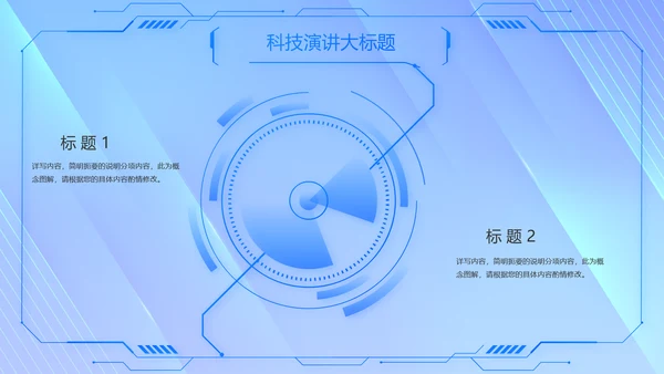 蓝色科技技术交流会工作总结汇报PPT