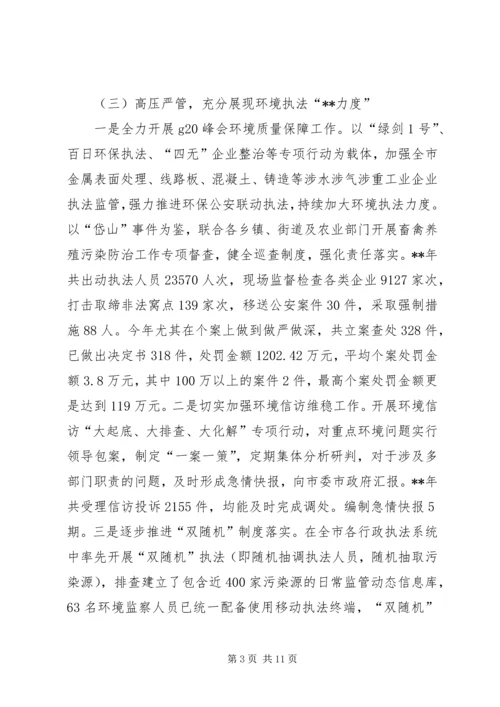 环境保护局工作总结及XX年工作计划精编.docx