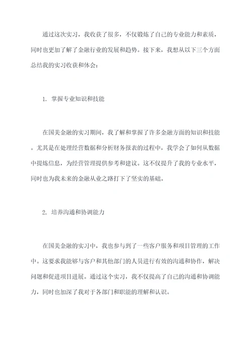 国美金融实习报告