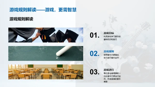 音乐游戏乐学堂