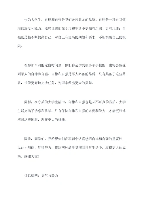 军训教官激励新生讲话稿