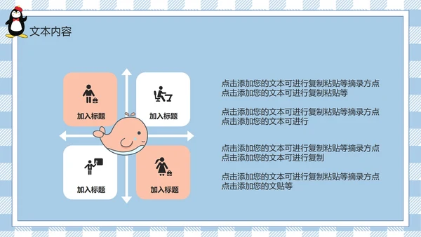蓝色卡通家长会PPT模板