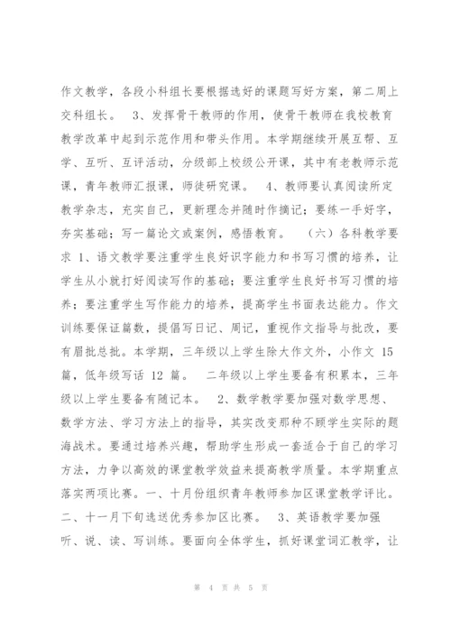 小学教导处工作计划（范文推荐）.docx