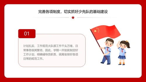 红色简约少先队工作汇报总结ppt建队日