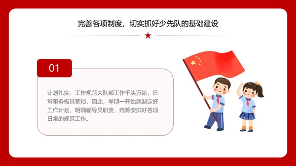 红色简约少先队工作汇报总结ppt建队日