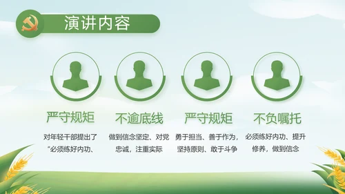 绿色大气乡村振兴农业生产动态PPT
