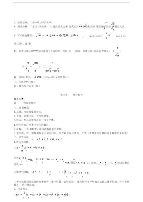 【精品】中考数学总复习资料大全(精华版)025842.docx