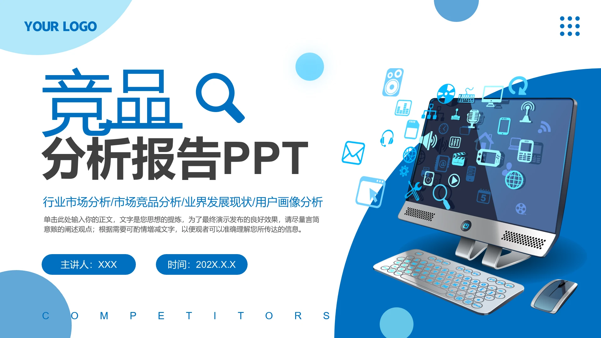 竞品分析报告行业市场分析市场竞品分析业界发展现状用户画像分析PPT模版