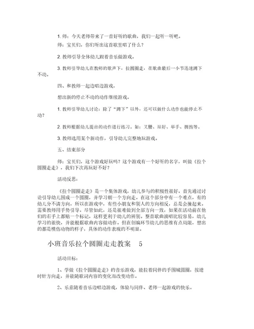 小班音乐拉个圆圈走走教案