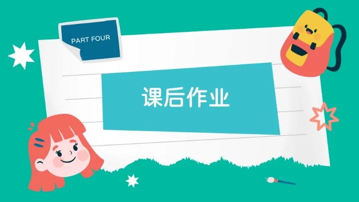 绿黄个性创意贴画教学通用课件PPT模板