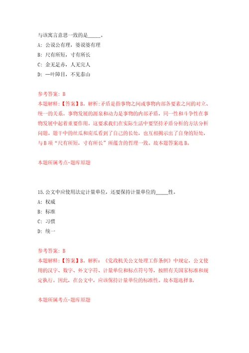 内蒙古锡林郭勒盟盟直事业单位人才引进65人含答案解析模拟考试练习卷5