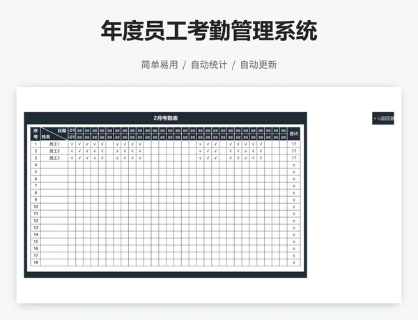 年度员工考勤管理系统